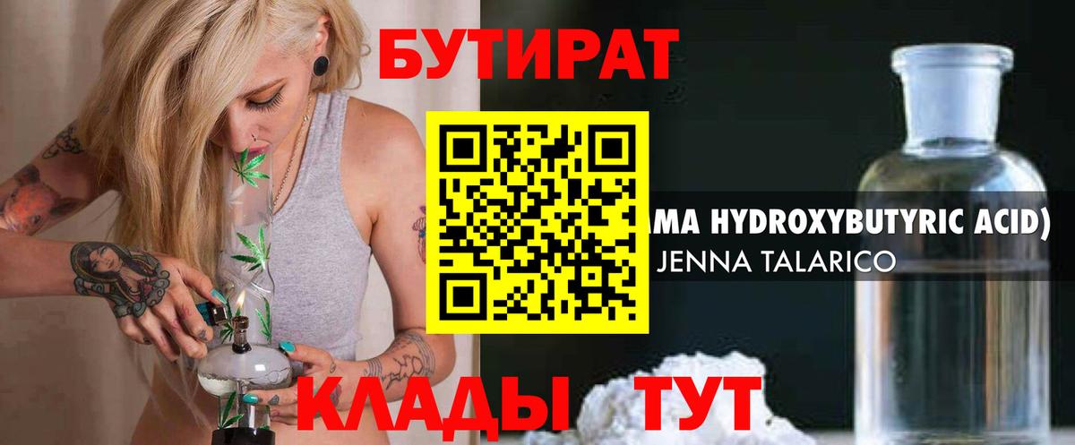 БУТИРАТ оксибутират  Вход с VPN  Топки 