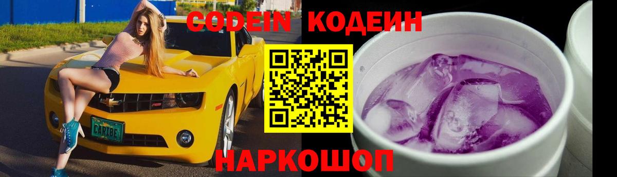 Codein напиток Lean (лин)  Вход с VPN  Codein напиток Lean (лин)  Топки 