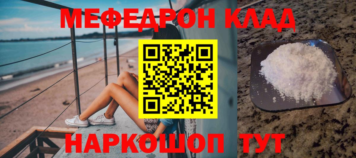 Мефедрон кристаллы Топки