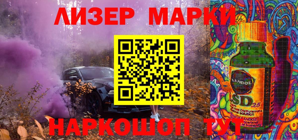 Марки 25I-NBOMe 1,5мг Топки